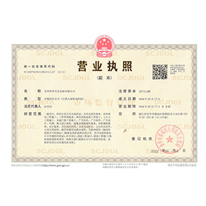 營業執照